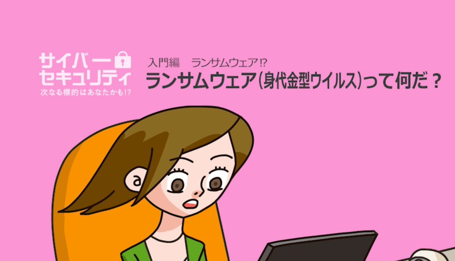 アニメ動画 サイバーセキュリティ 株式会社グラブデザイン